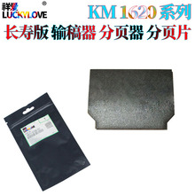 适用京瓷KM 1620 1650 2020 2050 1635 2035 输稿器导片 分页器