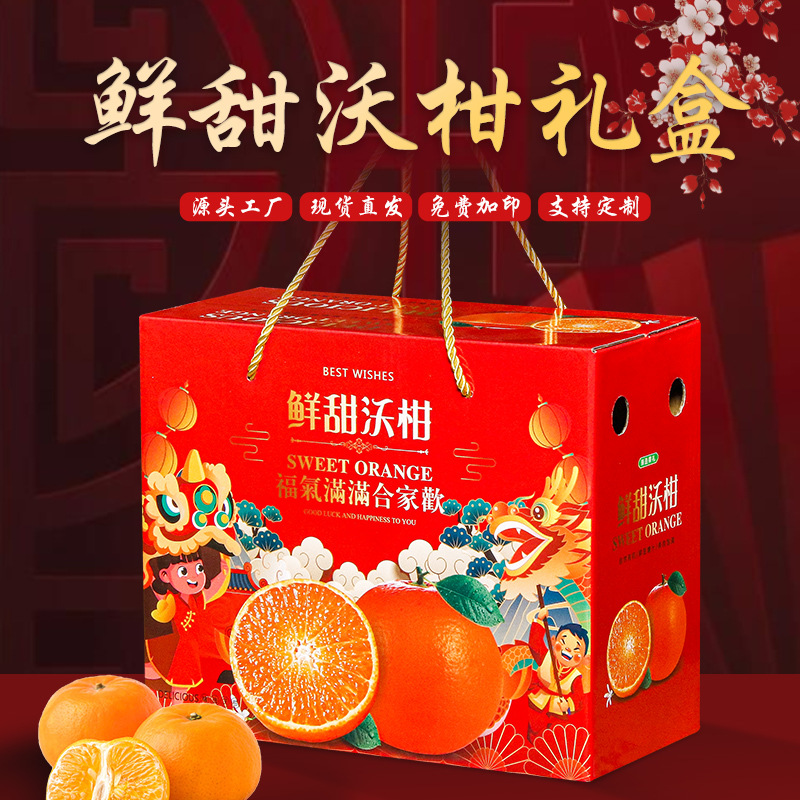 沃柑包装礼盒高档喜庆沃柑礼盒空盒橙子包装礼盒支持定 制