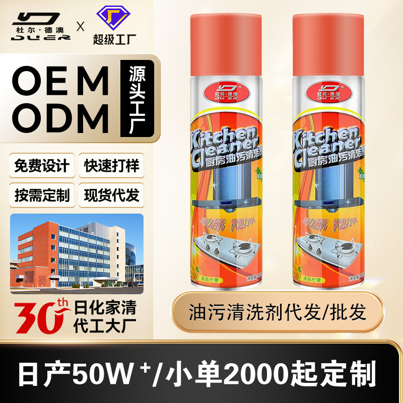 厨房去油污强力清洁剂油烟机清洗剂重油污强力除油剂灶台一喷净