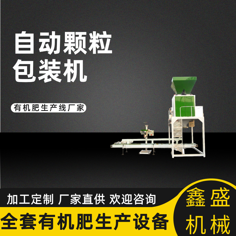 厂家直供小型双斗颗粒包装机计量打包机全自动10-15袋加工设备