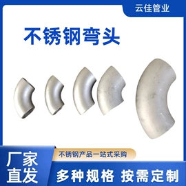 不锈钢圆管;不锈钢焊管;弯头