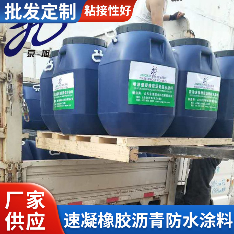 房屋顶外墙裂缝漏水堵漏补漏材料喷涂速凝橡胶沥青防水涂料供应