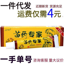 左大夫苗药专家乳膏15g 左大夫苗药肤专家福专家草本外用抑菌乳膏