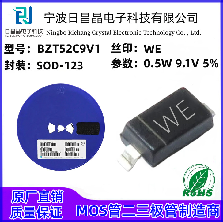 原厂BZT52C9V1贴片稳压二极管 SOD-123 1/2W稳压管 0.5W 9.1V WE