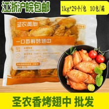 圣农奥尔良鸡翅中商用嘟嘟翅烤鸡翅冷冻调理腌制中翅空气炸锅整箱