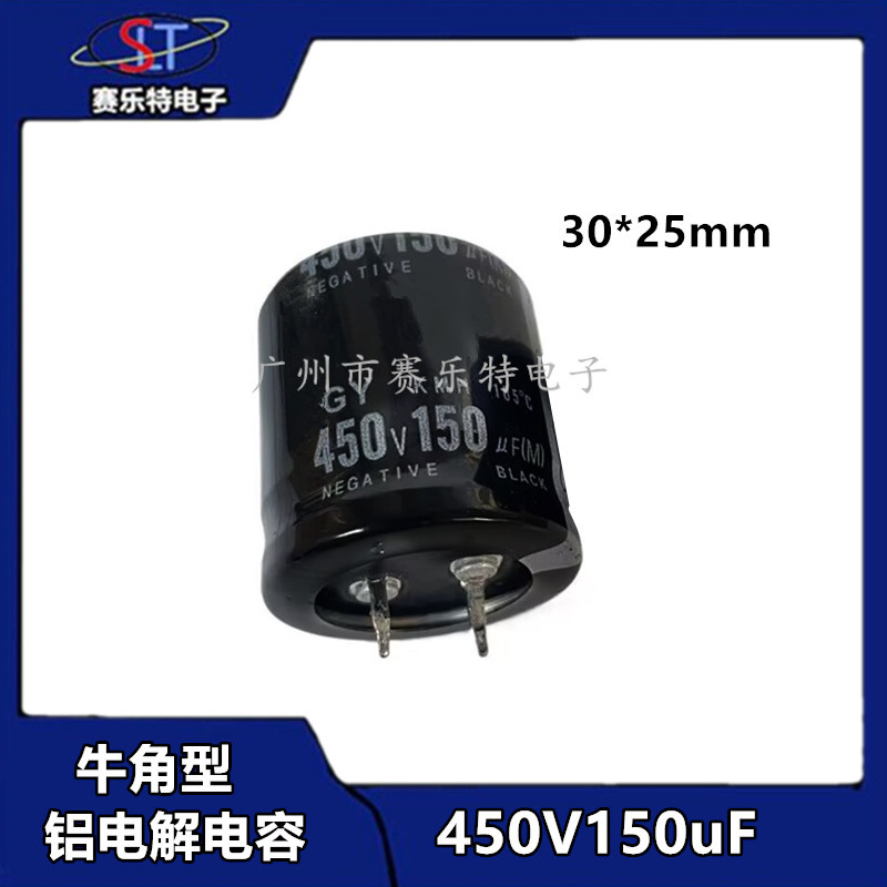 开关电源 电容 牛角拆机铝电解电容450V150uF体积30*25