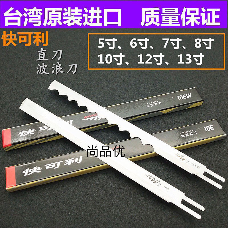 Imported fast-profit electric scissors blade 6/7/8/10/12/13E inch cloth cutting machine cloth cutting machine scissors straight blade