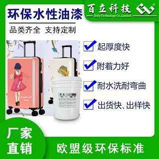 厂家供应水性漆金属喷涂漆五金烤漆 塑胶橡胶玻璃玩具水性漆定做