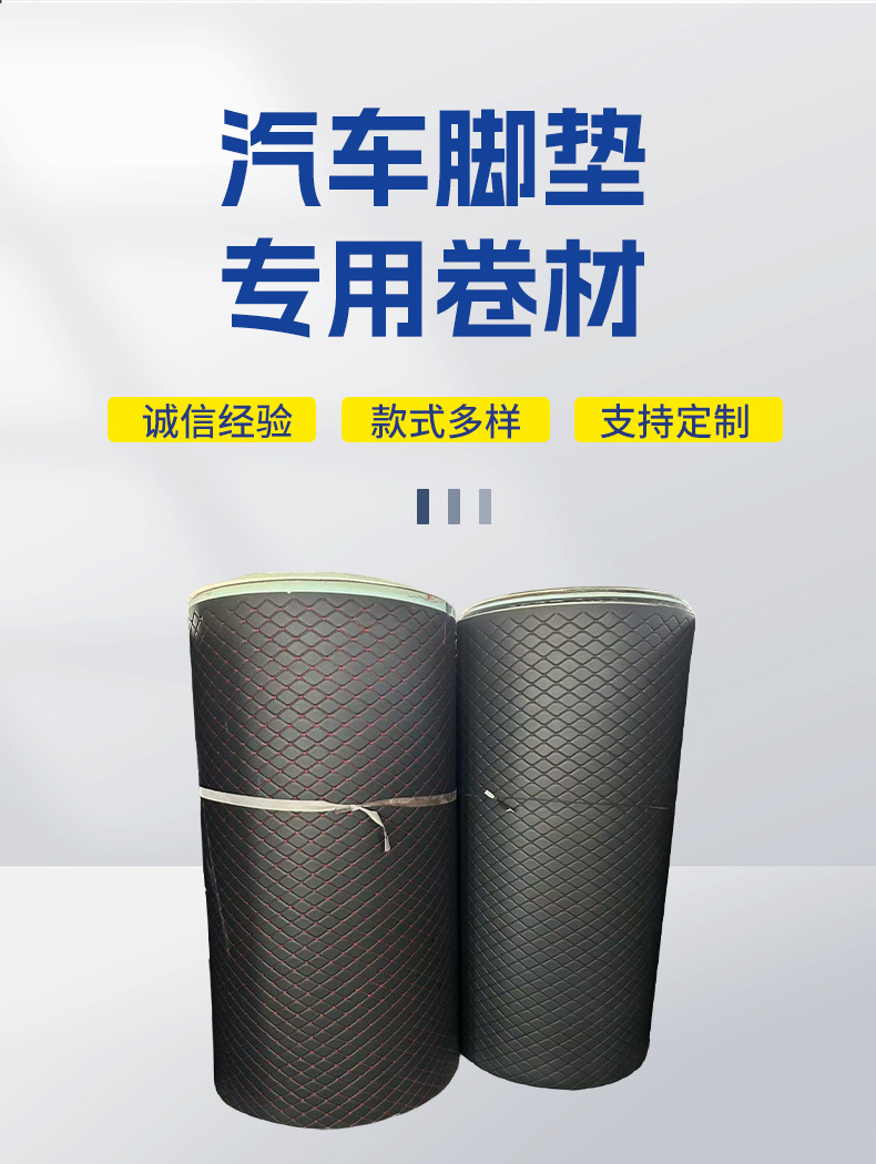Cross-Border Leather Roll Materials for Car Floor Mats, Nappa Leather Raw Materials, Thickened Eco-Friendly Xpe Sponge, Embroidered Soft Upholstery Supplies