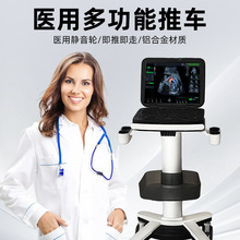 医院用推车多功能推车静音B超超声台车厂MT1监护仪推车医院医用工