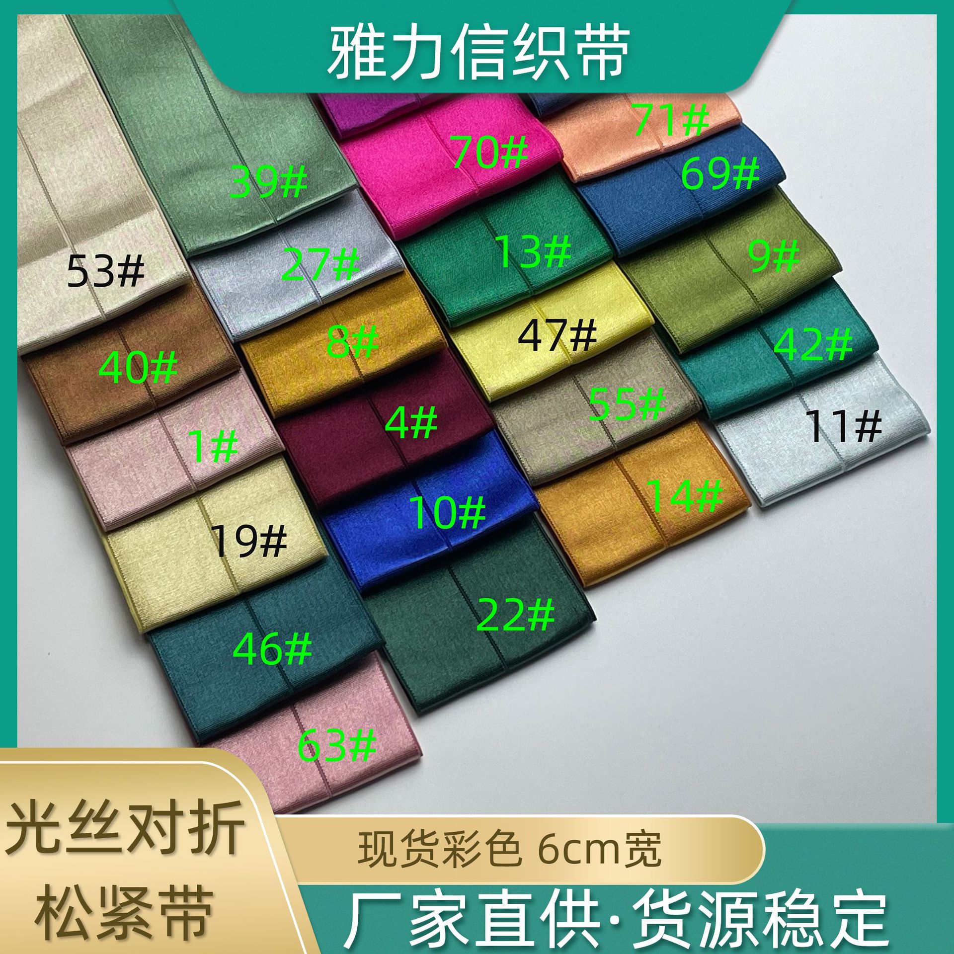 现货轻薄透气彩色腰头包边橡筋加宽织带6cm有光丝中间对折松紧带