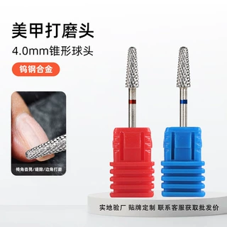 代发批发价多功能锥形打磨头钨钢合金卸甲头磨头前置处理美甲工具