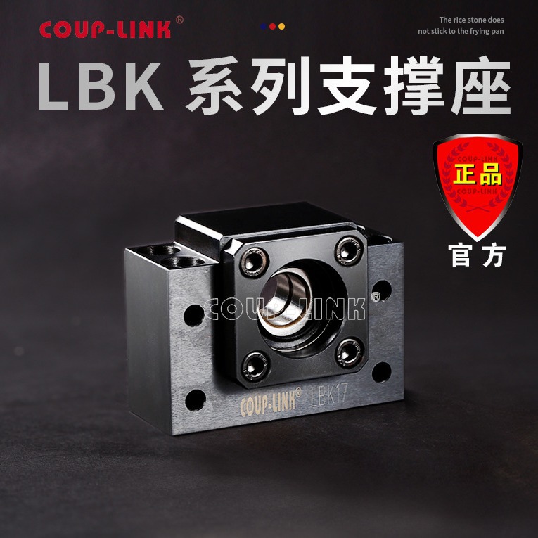 COUP-LINK 支撑座 LBK-10-P5固定侧 马达支撑座 支撑座 菱科批发