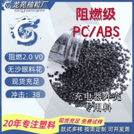 PC/ABS;PC再生料;ABS