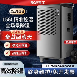Baogong Industrial Dehumidifier Basement Dehumidifier High-Power Dryer House Dehumidifier Household Indoor Moisture-Proof