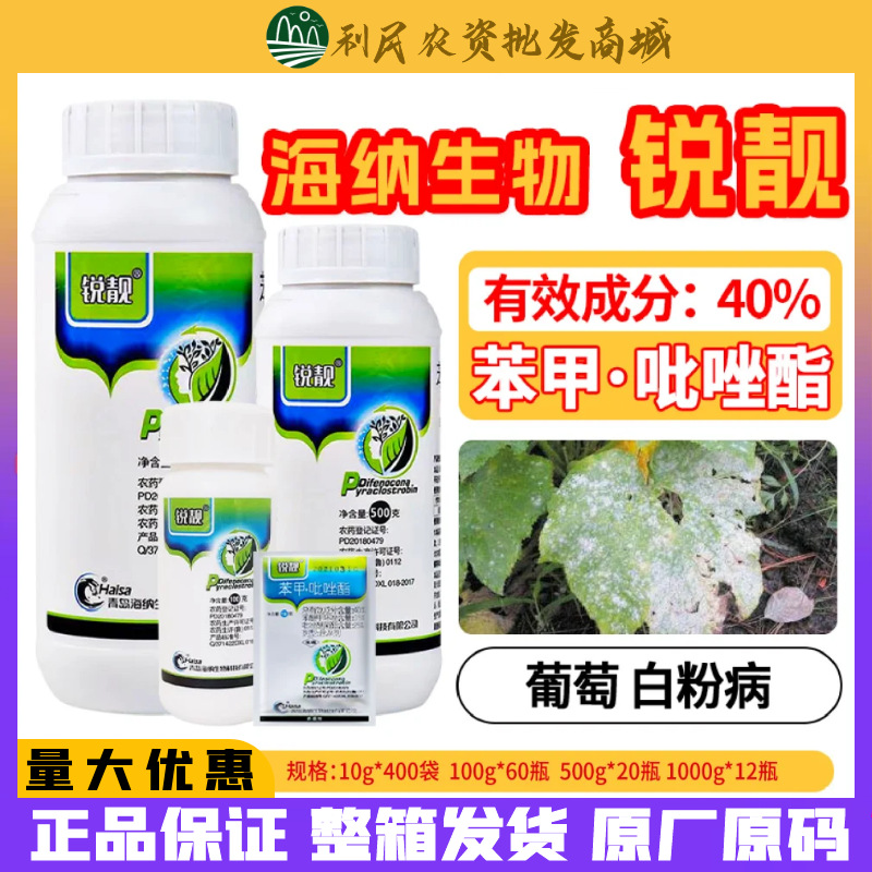 锐靓40%苯甲吡唑酯脂 苯醚甲环唑吡唑醚菌酯果树叶斑病农药杀菌剂
