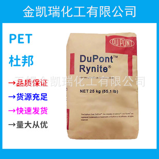 Pet American Dupont K550 Wear-Resistant Pet Injection Molding Grade Automotive Parts
