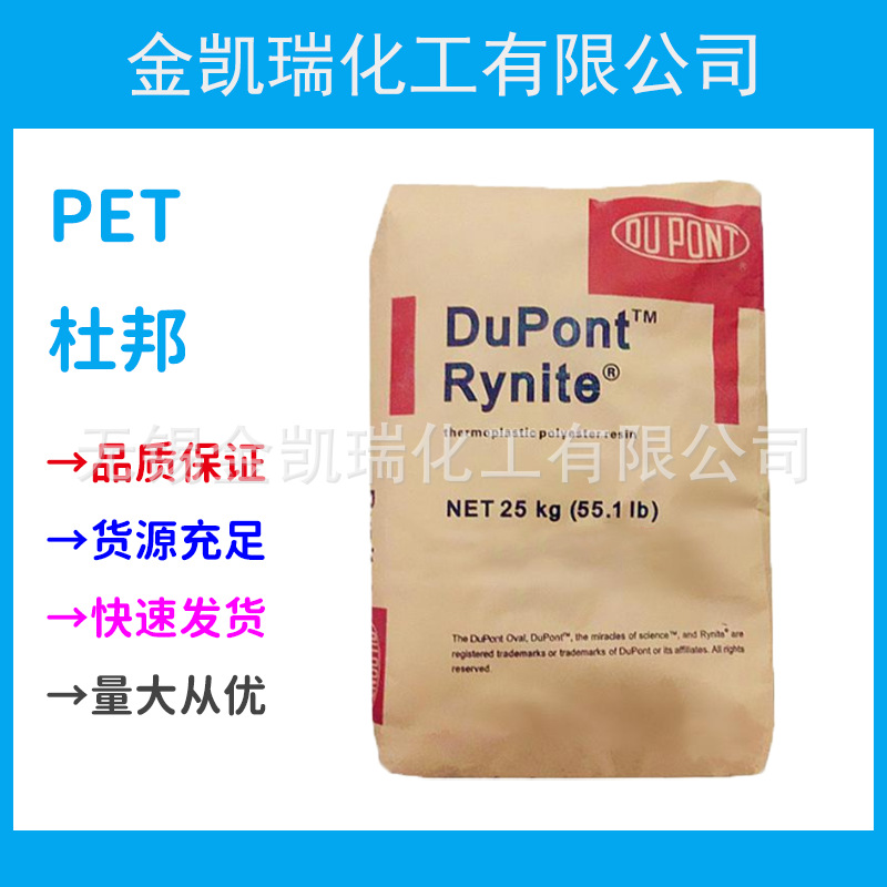 PET美国杜邦530增强级耐高温耐磨高刚性PET颗粒通用级汽车电器