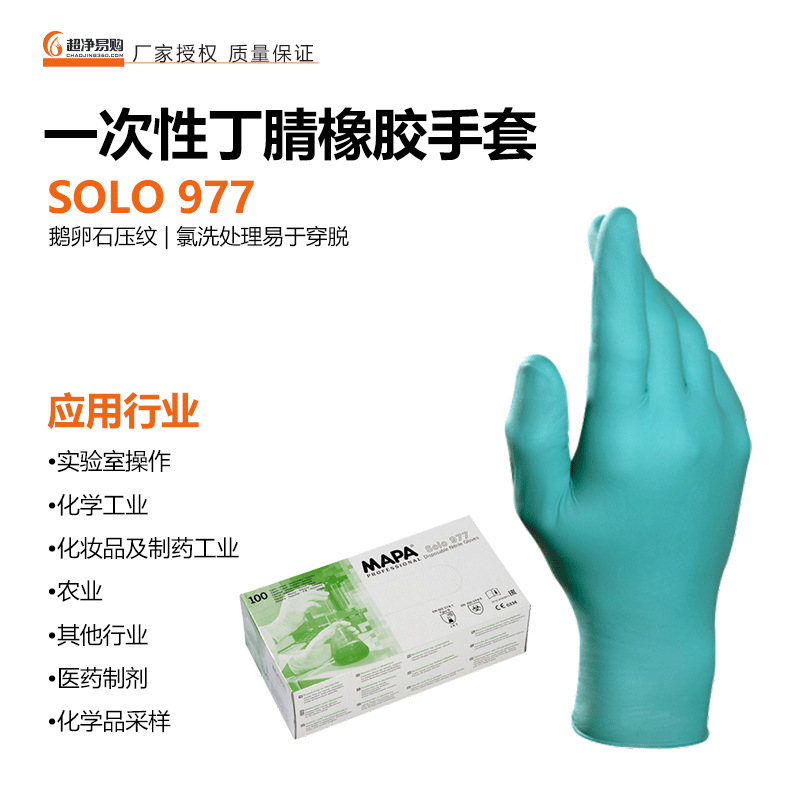 MAPA一次性丁腈橡胶手套家务清洁手套耐酸碱耐油丁晴家用防护手套