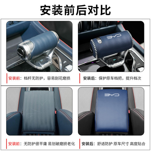 BYD Yuan plus gear handle cover car door handle pull cover interior modified armrest box leather cover gear protection cover