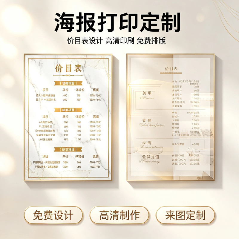 National Day poster printing, physical store price list D-format, wall-mounted display board, advertising brochure design and printing National Day poster printing, physical store price list D-format, wall-mounted display board, advertising brochure design and printing