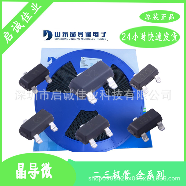 晶导微 PNP晶体管 三极管  S8550-H SOT-23TO-236 丝印2TY 耐压25