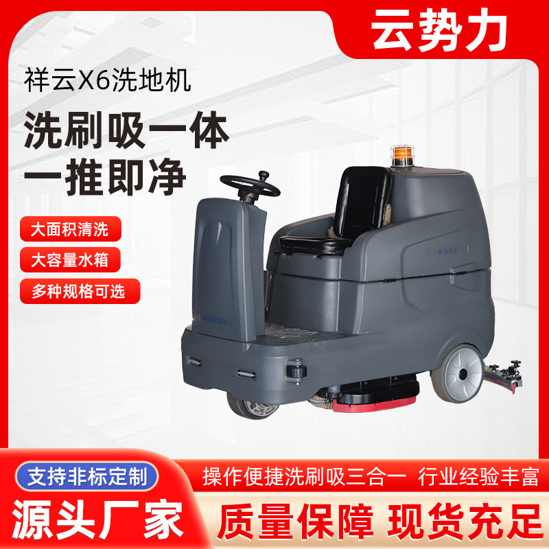 车间用驾驶式扫地机工厂工业商用洗地机车库商场洗拖一体洗地机