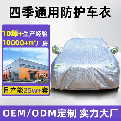 Car cover made of Oxford aluminum film, sun-proof, waterproof, heat-insulating, thickened, UV-resistant, full car sunshade