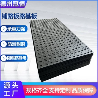 Heavy Duty HDPE Access Mats 50T Load Capacity Anti-slip Temp