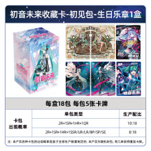 卡游初音未来卡牌魅力初见包生日乐章青春交响曲未来有你收藏卡片