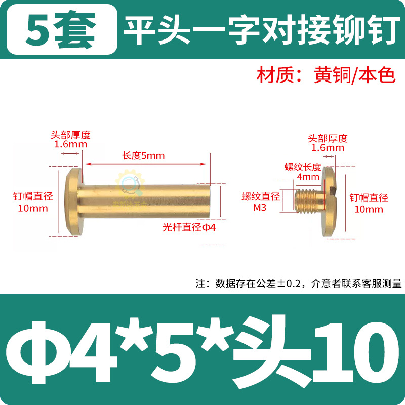 M3*로드 Φ4*5*헤드 직경 Φ10(5세트)