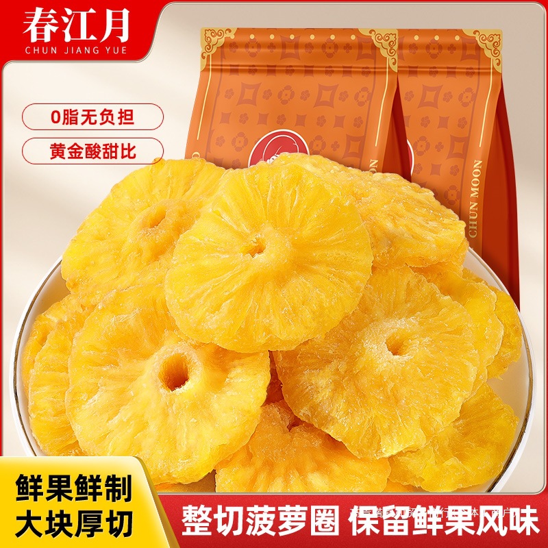 春江月菠萝圈果脯蜜饯水果干菠萝干片凤梨干休闲零食小吃烘焙商用