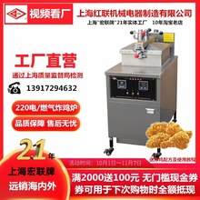 上海红联工厂直销电热煤气美式压力炸鸡炉高压锅电脑板带油泵