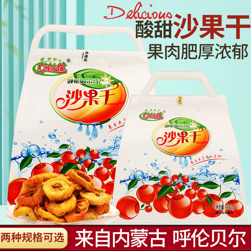 内蒙古呼伦贝尔扎兰屯特产去核袋装500g黄杏干沙果干即使批发