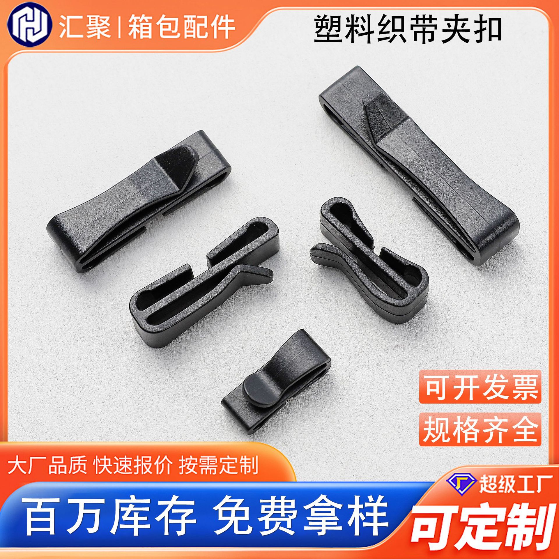 Plastic clip belt clip buckle belt ring ribbon fixing clip tail clip accessories plastic hanging buckle