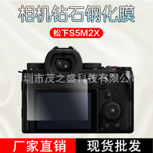 适用松下S5M2X相机钢化膜 松下S5M2X 相机防爆高清钢化玻璃保护膜