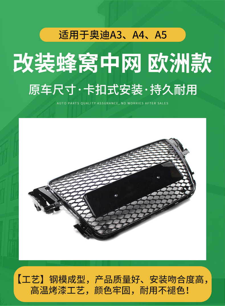 Applicable to Audi A3A4A5 non-standard Chinese network RS3RS5 modified honeycomb through hole European version