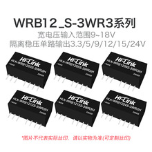 DC-DC���x�Դģ�KWRB1205S-3WR3 WRB1203S/09S/12S/15S/24S-3WR3