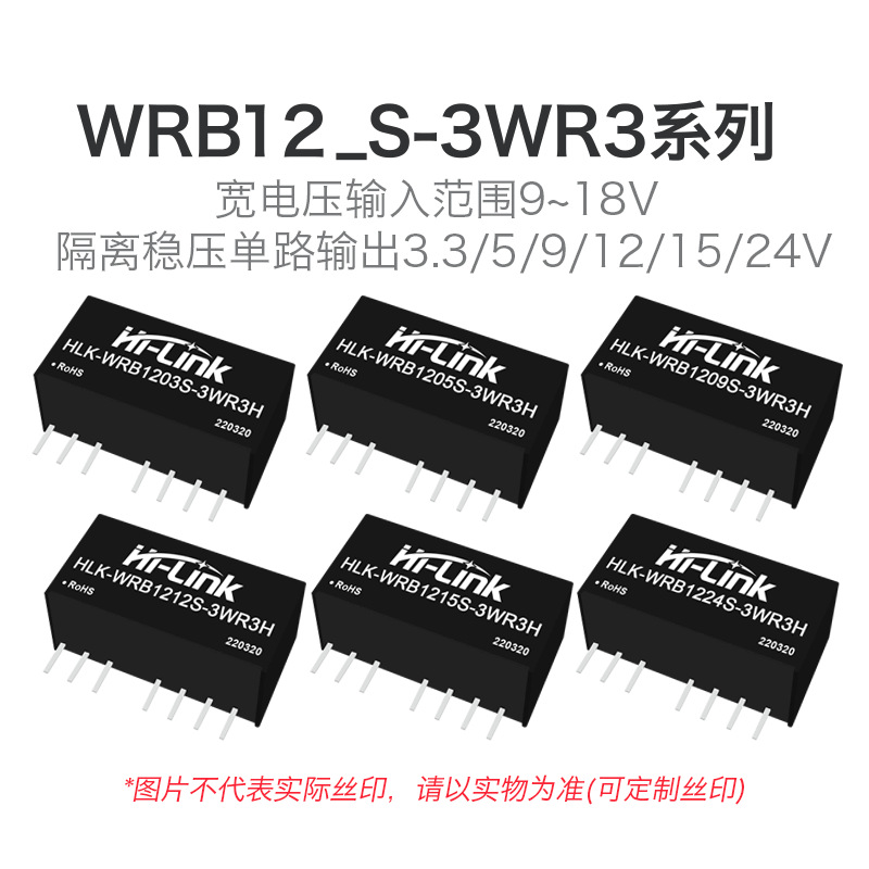 DC-DC隔离电源模块WRB1205S-3WR3 WRB1203S/09S/12S/15S/24S-3WR3