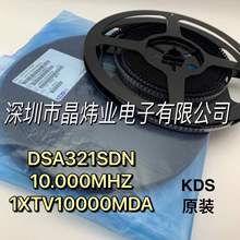 3225 VCTCXO 10MHZ DSA321SDN 10MHZ 1XTV10000MDA 温补 压控晶振