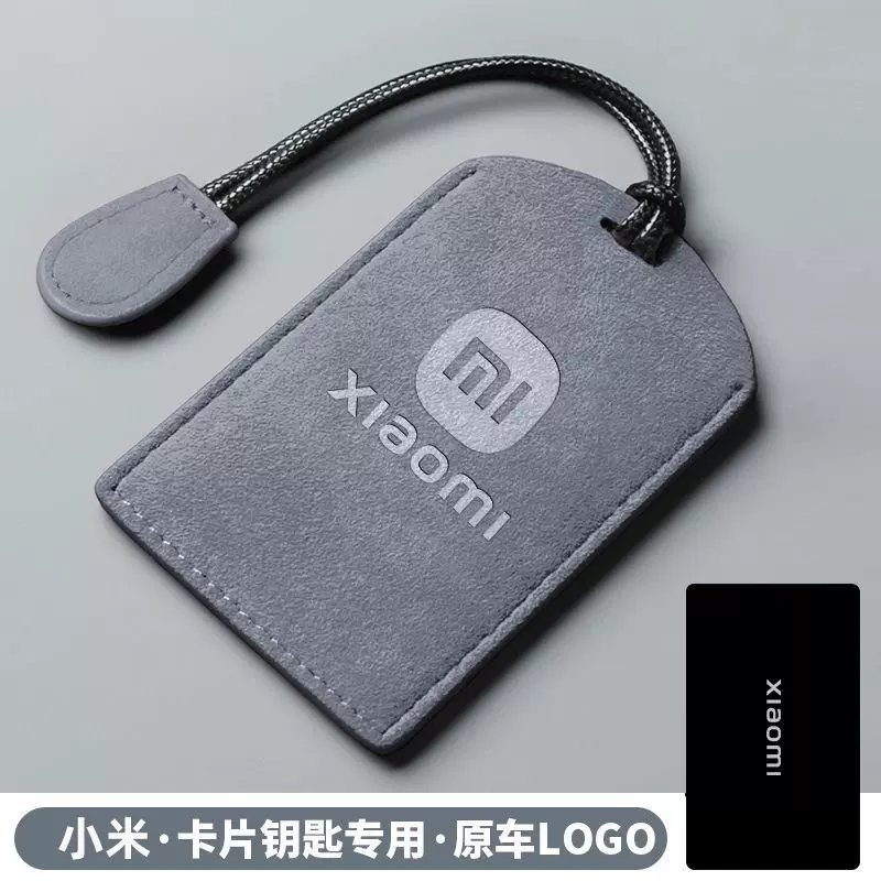 SU7卡片钥匙套2024款SU7汽车pro保护套卡套nfc简约高级感便携