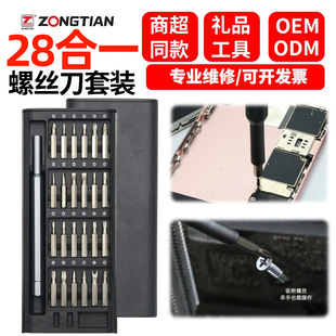 Popular 28-in-1 Screwdriver Set Multi-Function Precision Bit with Magnetizer Household Repair Tool Screwdriver