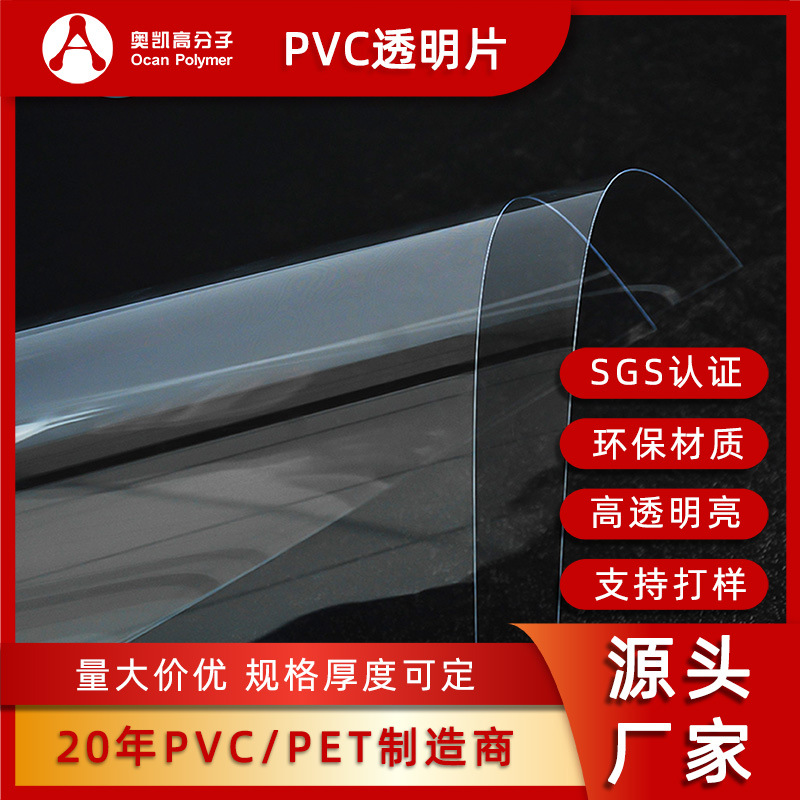 PVC高透明塑料片印刷吸塑双面覆膜硬质塑料胶片耐性好pvc片材