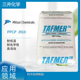 Mitsui Chemical PPCP J910 low temperature resistance chemical resistance high flow impact resistance products PA6TP