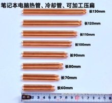 笔记本电脑冷却管导热管DIY铜管散热器铜管紫铜热管烧结管