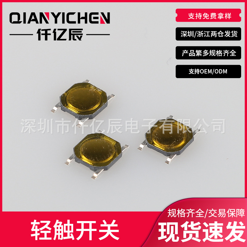 轻触开关 4脚贴片小型开关6*6 四脚薄膜开关 双弹片小型按键