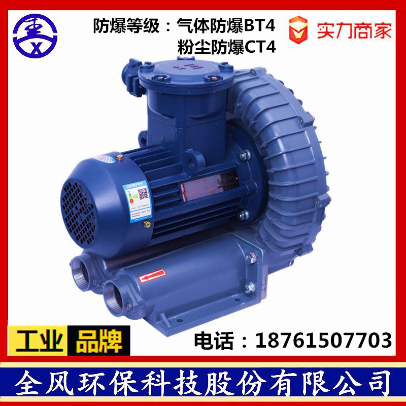 防爆铝壳旋涡气泵价格2.2KW FB-3旋涡气泵 防爆漩涡式高压鼓风机