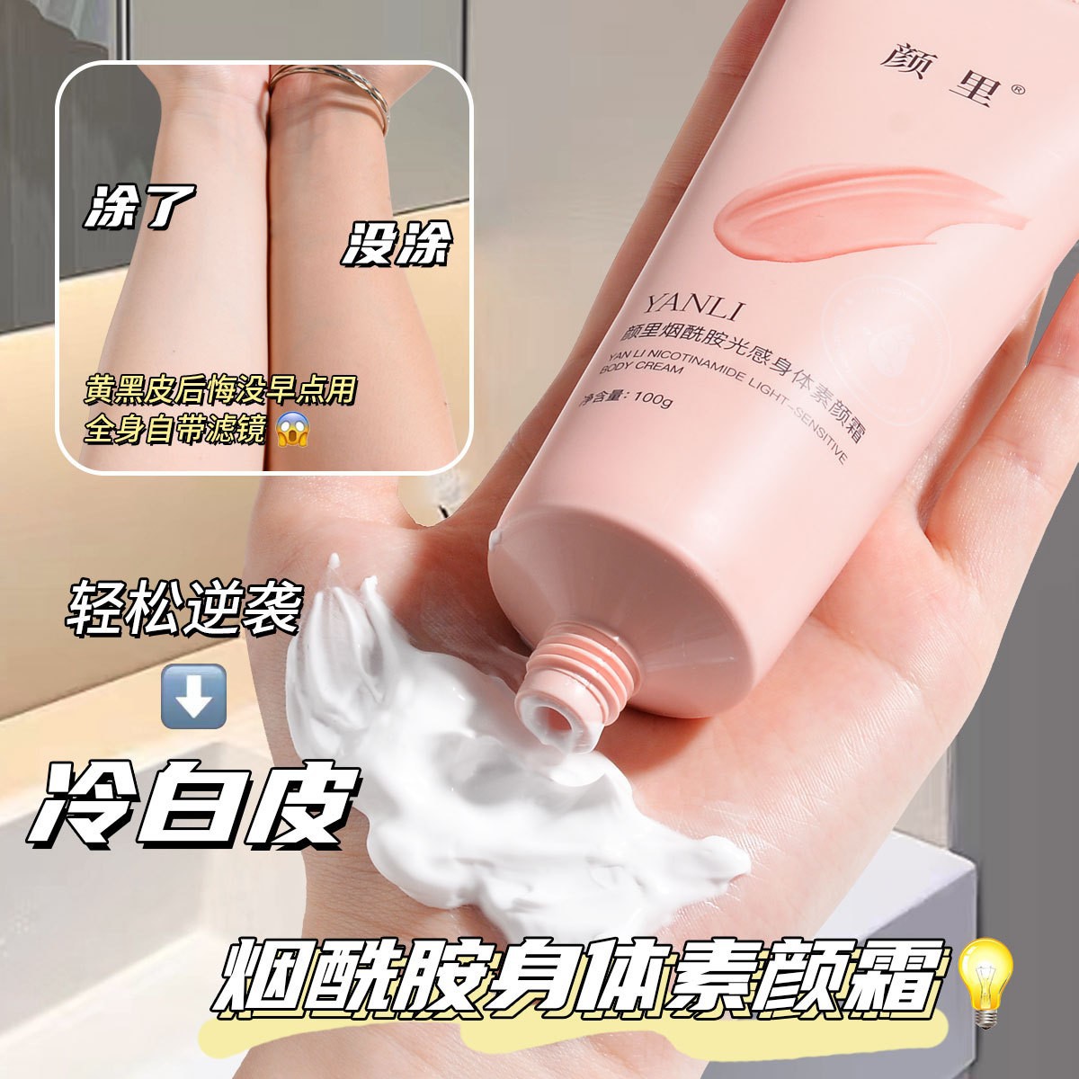 Niacinamide body cream, whole body cold white skin moisturizer, brightening skin tone, long-lasting fragrance moisturizing cream, lazy cream