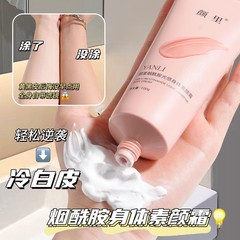 Niacinamide body cream, whole body cold white skin moisturizer, brightening skin tone, long-lasting fragrance moisturizing cream, lazy cream
