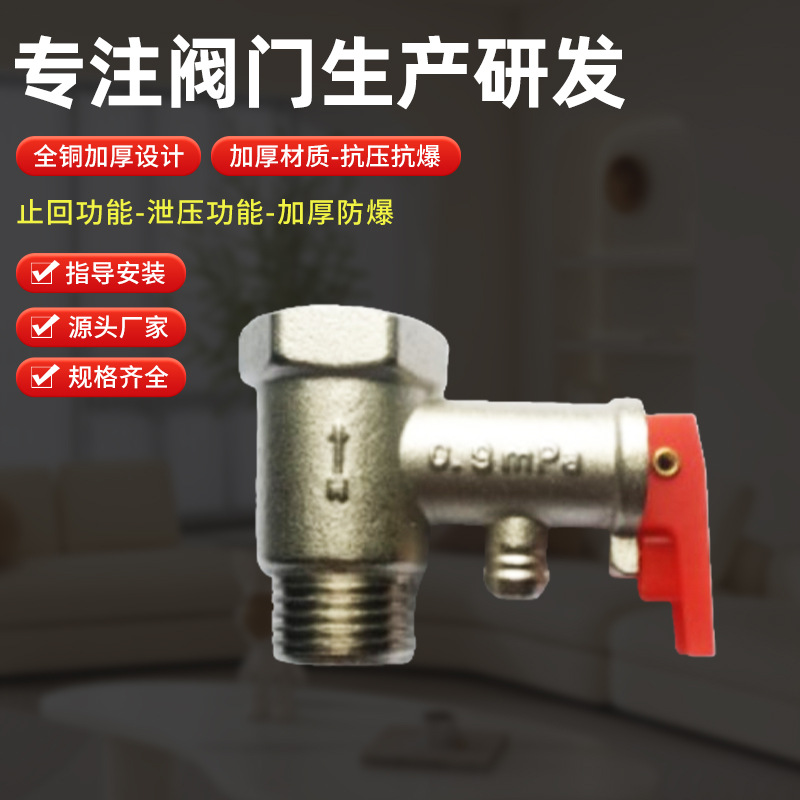 0.9MPa黄铜安全阀黄铜加厚材质88克家用热水器泄压保护阀批发